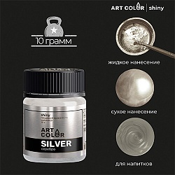 Краситель шиммер "Art Color" Cеребро